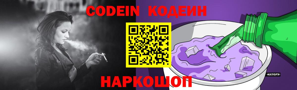 Красноармейск  Кодеин напиток Lean (лин)  Вход с VPN 