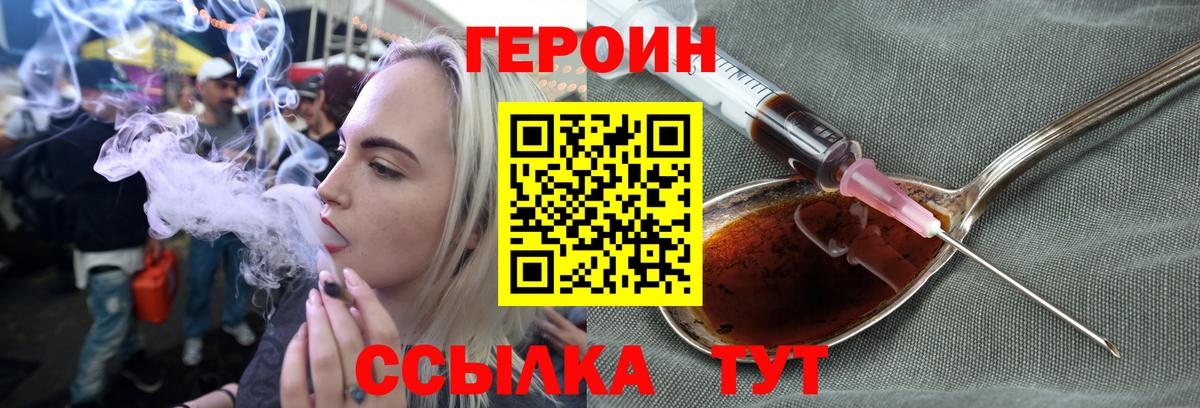 Красноармейск  Героин  Вход с VPN  Героин белый 