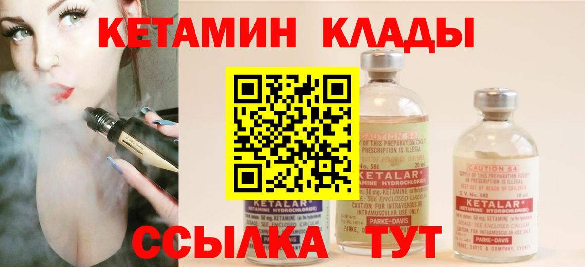 КЕТАМИН VHQ Красноармейск