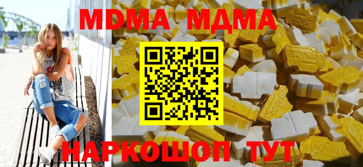 MDMA молли  Вход с VPN  MDMA кристаллы  МДМА  Красноармейск 