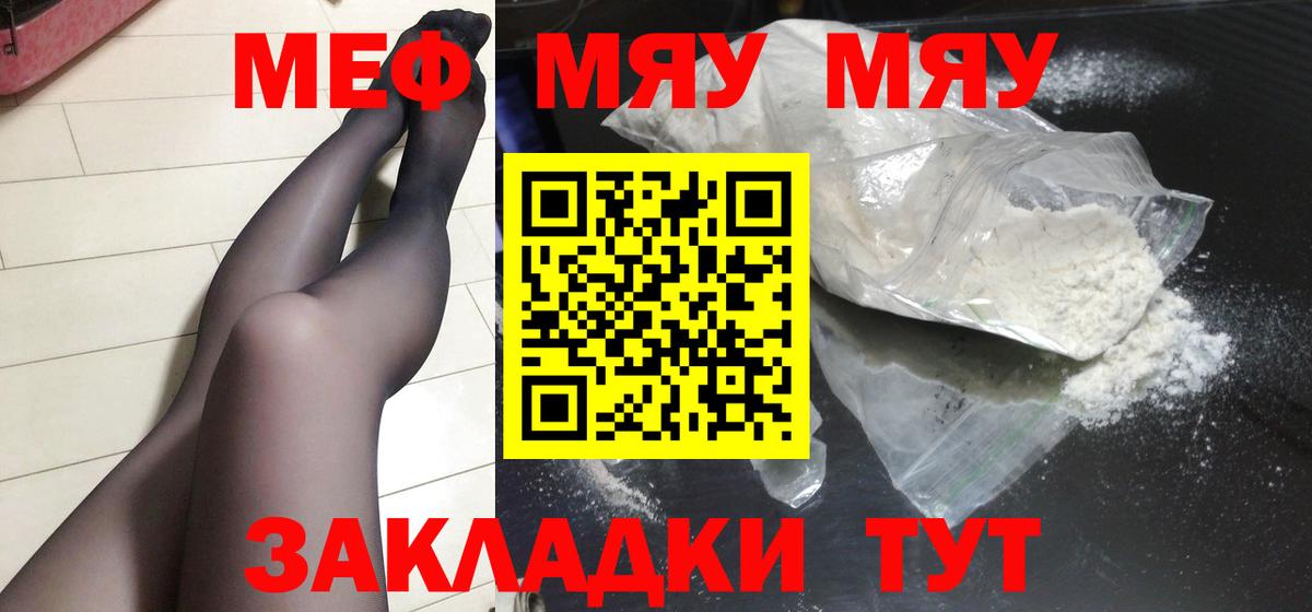 Меф мяу мяу мука Красноармейск