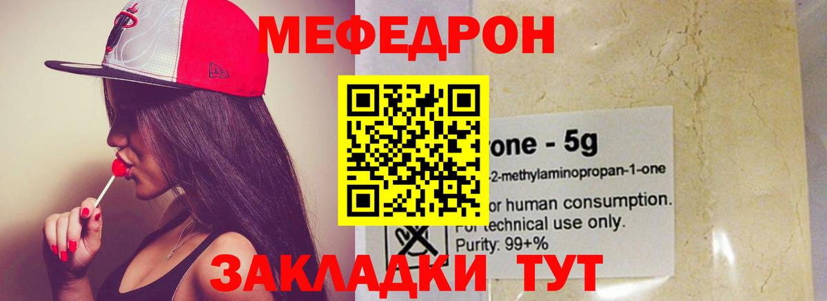 МЯУ-МЯУ mephedrone  Вход с VPN  Мефедрон  МЯУ-МЯУ кристаллы  Красноармейск 