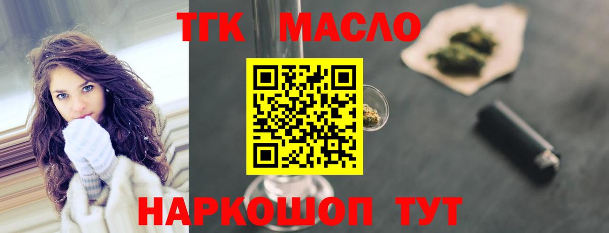 Дистиллят ТГК концентрат  ТГК жижа  Вход с VPN  Красноармейск 